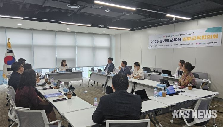 2025 상반기 경기도교육청 진로교육협의회