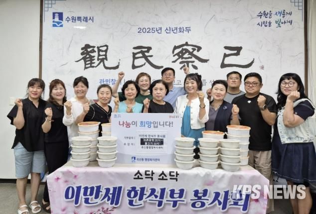 이만세한식부봉사회, 수원시 권선구 곡선동 취약계층 이웃을 위한 후원 물품 나눔 행사