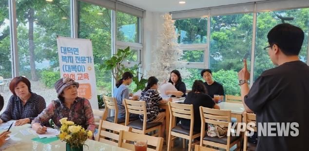 안성시 대덕면 복지전문가 '대복이' 양성교육 실시