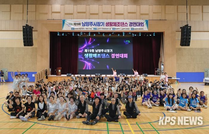 남양주시, ‘제19회 남양주시장기 체조 대회’ 성료…생활체육 화합의 장