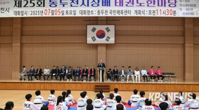 동두천시, 제25회 동두천시장배 태권도 한마당 대회 성황리 개최
