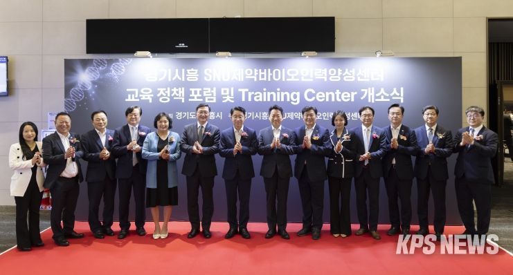 ‘경기시흥 SNU 인력양성센터’ 출범. 바이오 인재 연 1,500명 양성