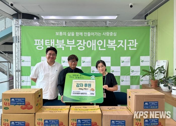 현대자동차 송탄지점 김재원 후원자, 장애인 가정의 여름철 식생활 지원을 위한 감자 후원