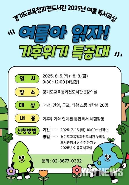 2025 여름 독서교실 포스터