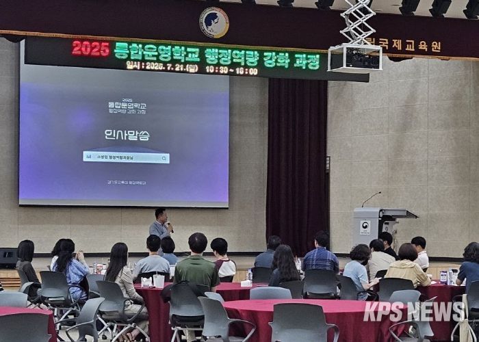 경기도교육청, 통합운영학교 행정역량 강화 나선다