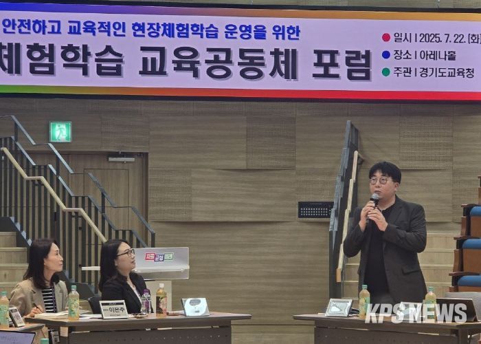 2025 현장체험학습 교육공동체 포럼