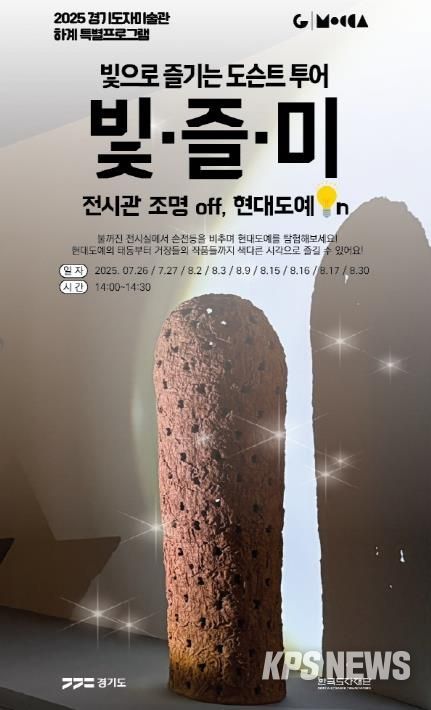빛으로 즐기는 미술관 전시투어 포스터