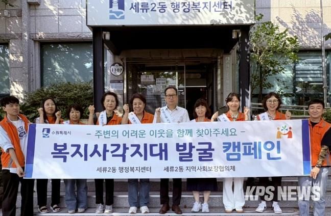 수원시 권선구 세류2동 지역사회보장협의체, 하절기 복지사각지대 발굴 캠페인 추진