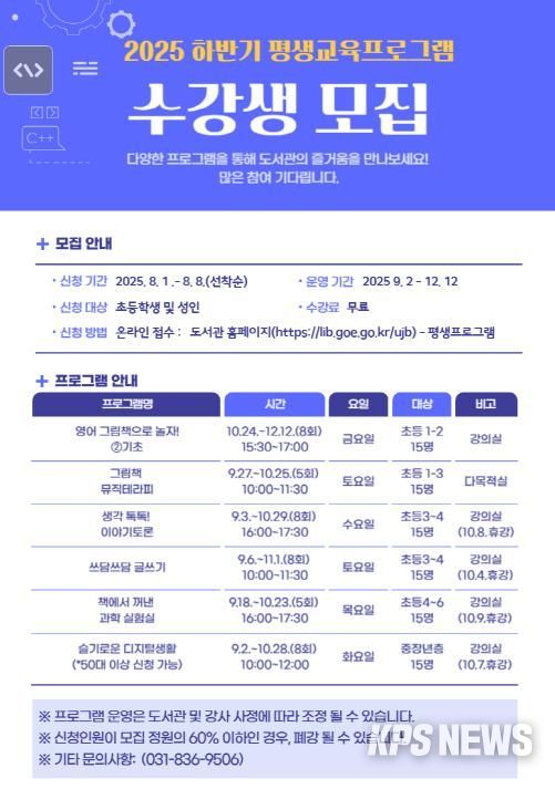 2025년 하반기 평생교육프로그램 홍보물