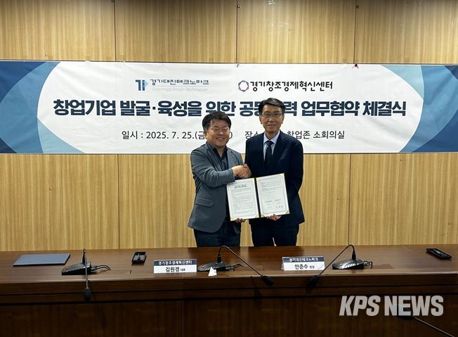 (재)경기대진테크노파크 – 경기창조경제혁신센터 창업기업 발굴 육성을 위한 업무협약 체결