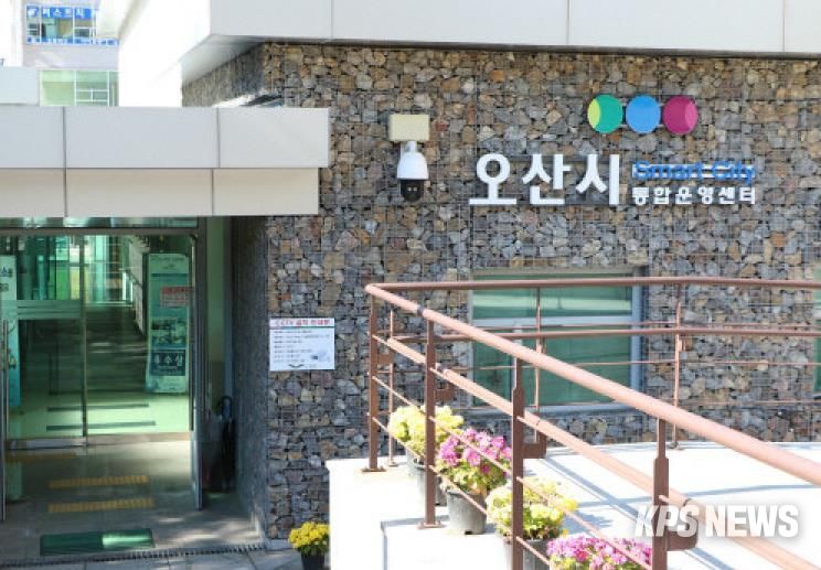 오산시 스마트통합운영센터 위기 상황 실시간 대응으로 시민 보호