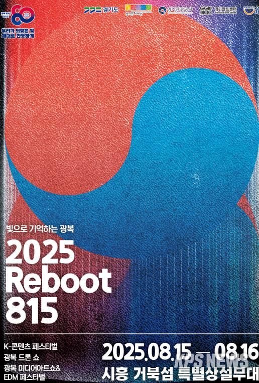 광복 80주년 기념 문화예술행사