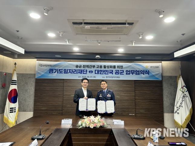 재단-대한민국 공군 업무협약 체결