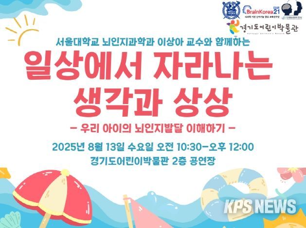 일상에서 자라나는 생각과 상상-우리 아이의 뇌인지발달 이해하기