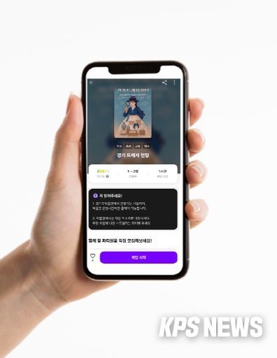 경기 트레져 헌팅 스마트폰 이미지