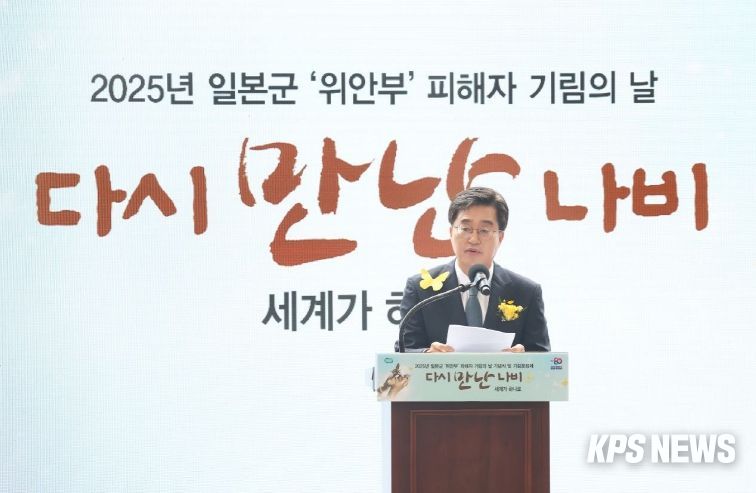 일본군 ‘위안부’ 피해자 기림의 날 기념식 찾은 김동연