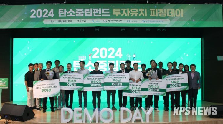 2024 탄소중립펀드 투자유치 피칭데이