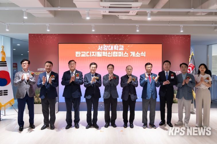 ‘서강대학교 디지털 혁신캠퍼스’ 개소식