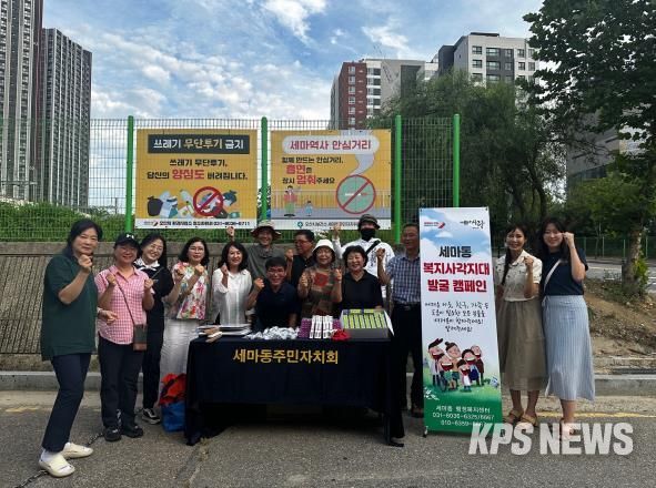 오산시 세마동, 복지사각지대 해소 위한 집중 발굴 캠페인 전개