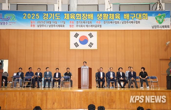 주광덕 남양주시장, ‘2025 경기도 체육회장배 생활체육 배구대회’격려 방문