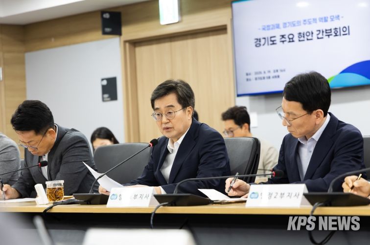 경기도 주요 현안 간부회의