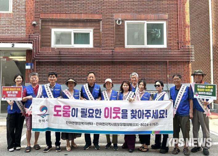 평택시 진위면 지역사회보장협의체, 하절기 복지 사각지대 발굴 캠페인 실시