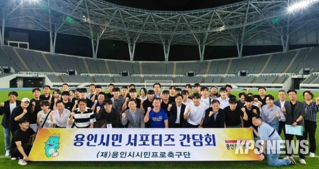이상일 용인특례시장은 29일 미르스타디움 인터뷰실에서 용인시 시민프로축구단 공식 서포터즈와 간담회를 진행했다
