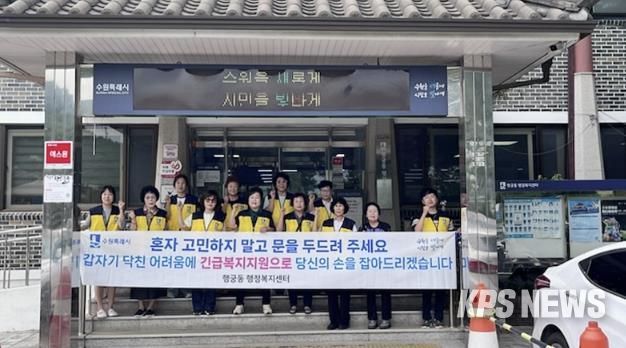 수원시 팔달구 행궁동 지역사회보장협의체, 긴급복지지원 홍보 실시