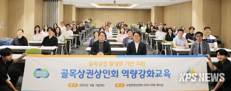 골목상권상인회 역량강화교육에서 참석자들이 단체 사진촬영을 했다.