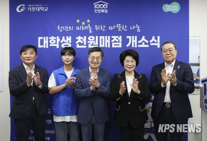 3일 오전 성남시 가천대학교에서 김동연 경기도지사, 이길여 가천대학교 총장, 김성록 NH농협은행 경기본부장, 강기태 경기도사회복지 협의회장, 가천대학생 등이 모인 가운데 대학생 천원매점 개소식을 하고 있다.