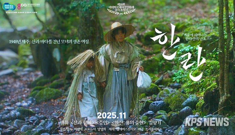 김향기 주연 ‘한란’