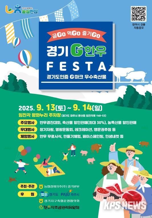 포스터_경기G한우페스타