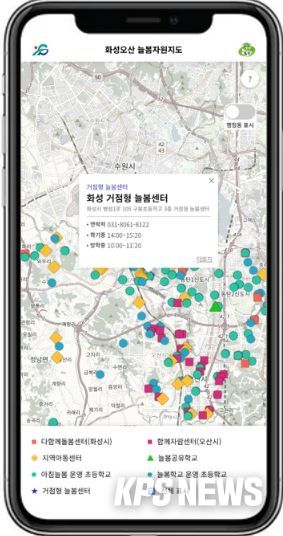 “모바일 늘봄자원지도”서비스 이용 예시 화면