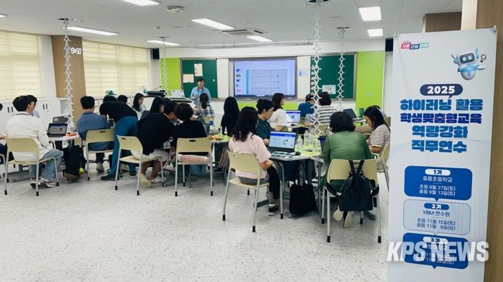 경기도교육청미래과학교육원, ‘하이러닝 활용 학생맞춤형교육 역량강화 직무연수’ 운영