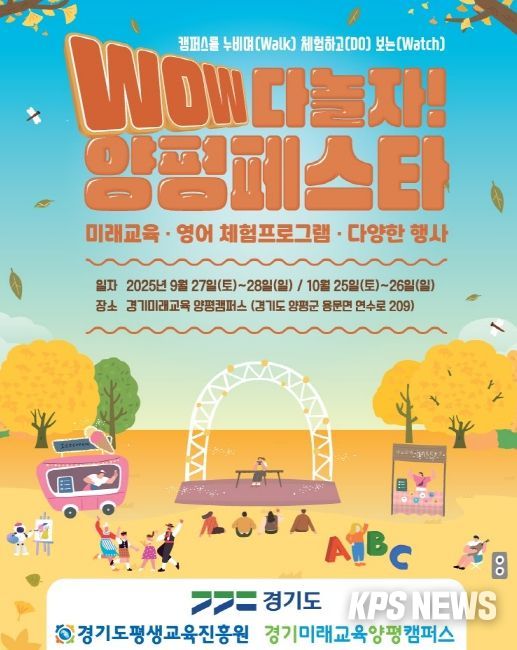 WOW 다놀자! 양평페스타 포스터