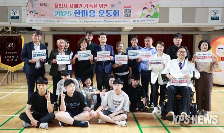 이상일 용인특례시장은 13일 '2025 장애인가족 한마음 운동회'에 참석했다