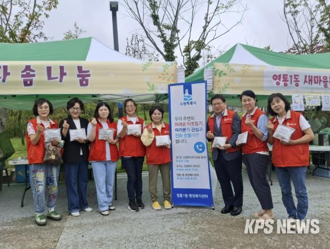 수원시 영통구 영통1동, 복지사각지대 집중 발굴 캠페인 실시