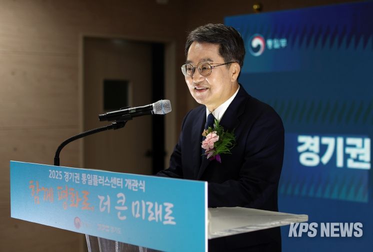 경기권 통일플러스센터 개관식