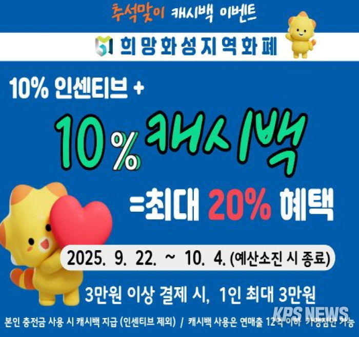 희망화성지역화폐 추석맞이 캐시백 이벤트 안내문