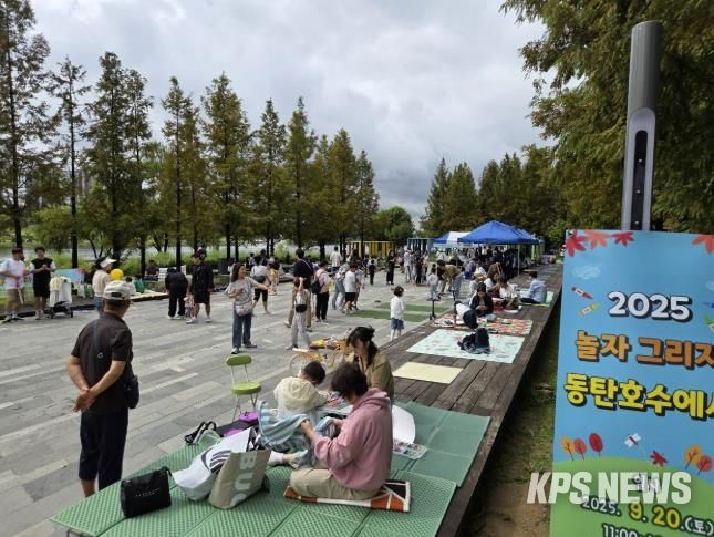 20일 동탄호수공원에서 진행된 '2025 놀자 그리자 동탄호수에서' 행사 모습