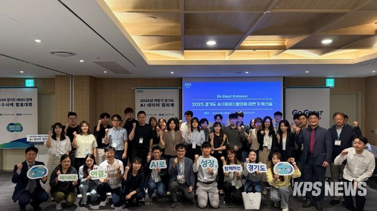 2025년 경기도 데이터 정책 우수사례 발표대회