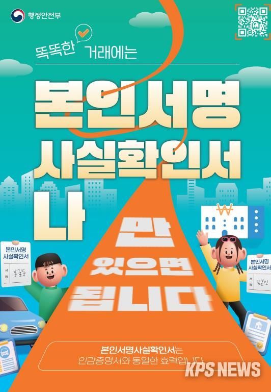 오산시, ‘본인서명사실확인제도’ 이용 활성화 적극 홍보