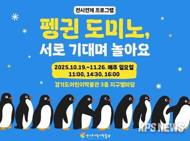 이지영 작가의 <펭귄 도미노, 서로 기대어 놀아요> 하반기 프로그램 포스터