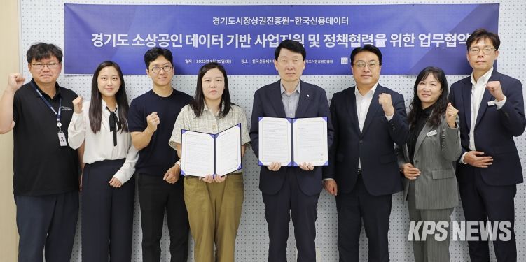 경상원과 한국신용데이터가 협약 후 단체 기념촬영을 했다.