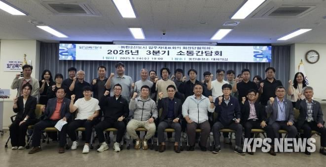 화성특례시가 24일 동탄2신도시 입주자대표 3분기 소통 간담회를 개최하고 기념촬영하고 있다