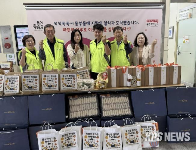 처인구 동부동 행정복지센터와 지역사회보장협의체는 저소득 독거노인에게 명절선물을 전달했다