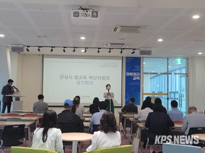 2025년 안성시 범교육 혁신위원회 정기회의 개최