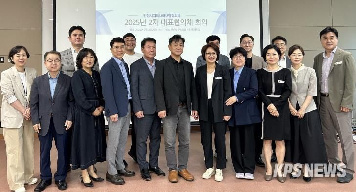 안성시지역사회보장협의체, 2025년 2차 대표협의체 회의 개최