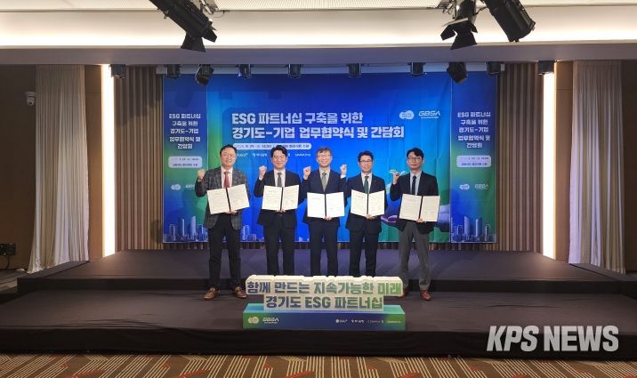 경기도, 4개 기업과 ESG 파트너십 구축 위한 업무협약 체결