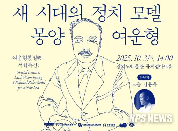 ‘여운형통일統 - 석학특강‘